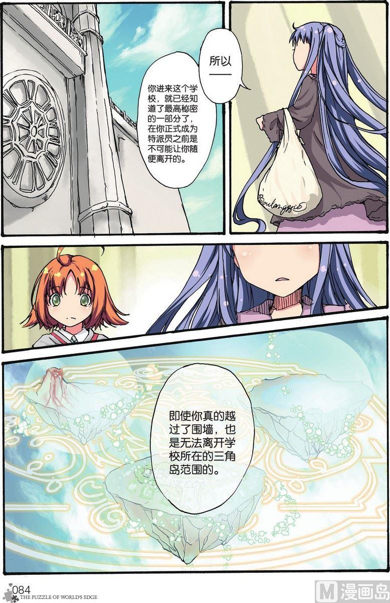 《世界边缘的拼图》第05话 第9页