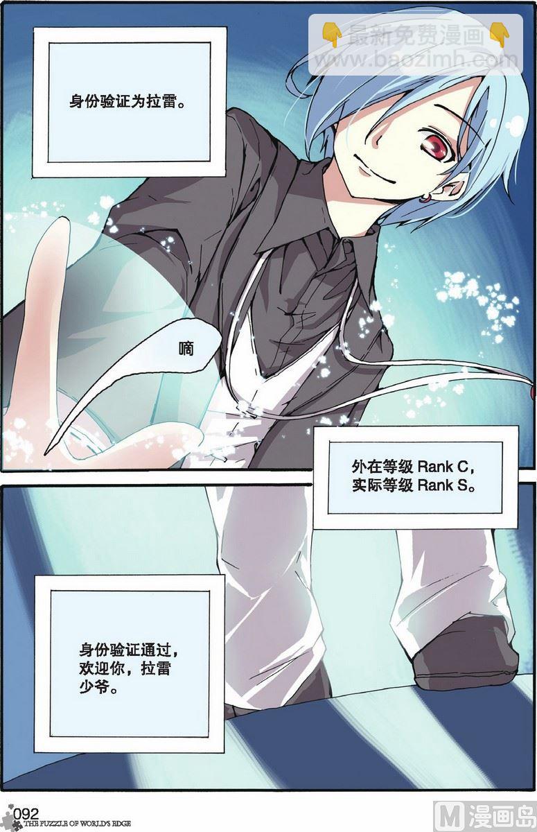 《世界边缘的拼图》第10话 第17页