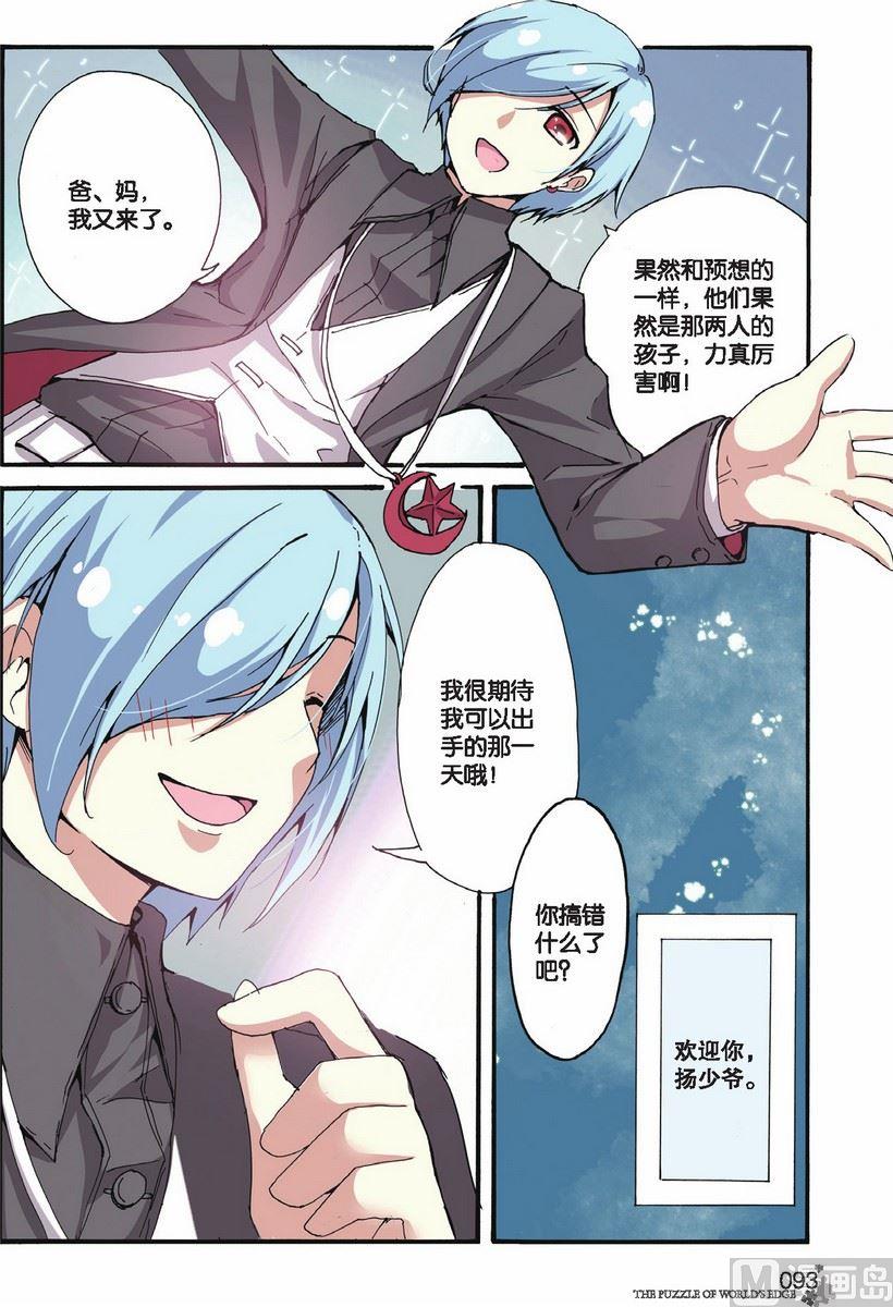 《世界边缘的拼图》第10话 第18页