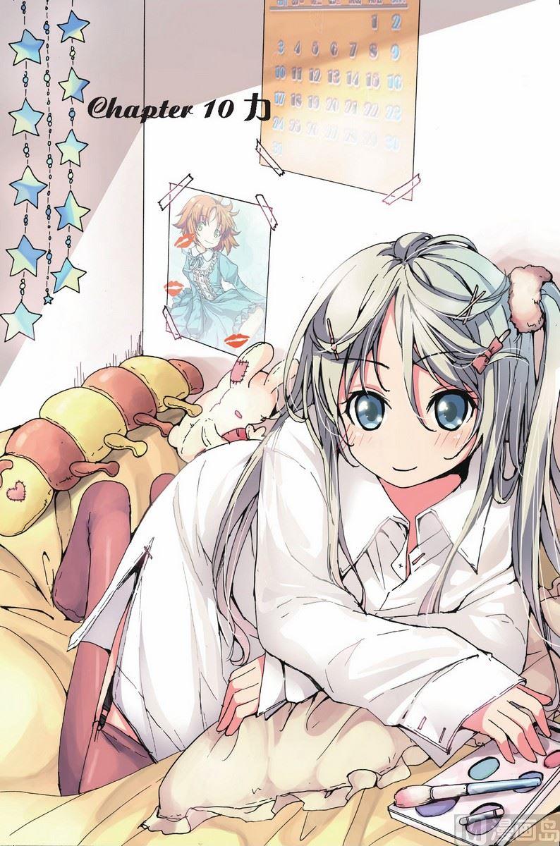 《世界边缘的拼图》第10话 第1页