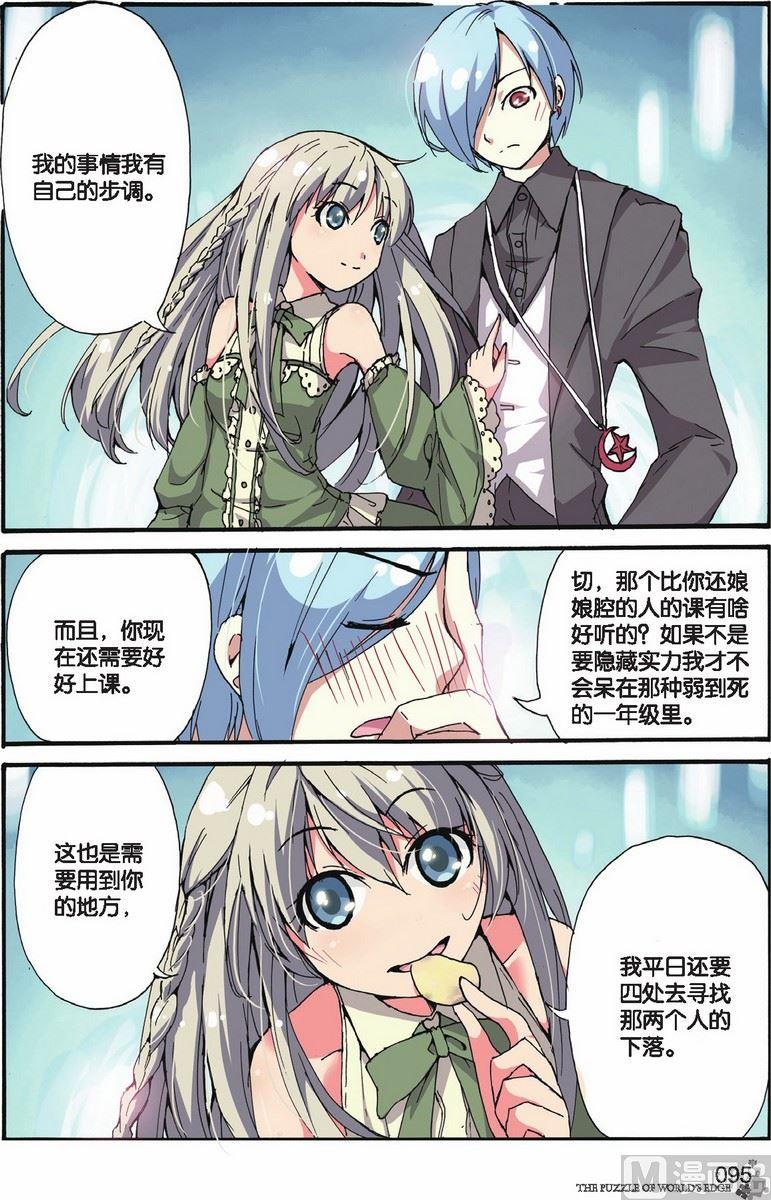 《世界边缘的拼图》第10话 第20页