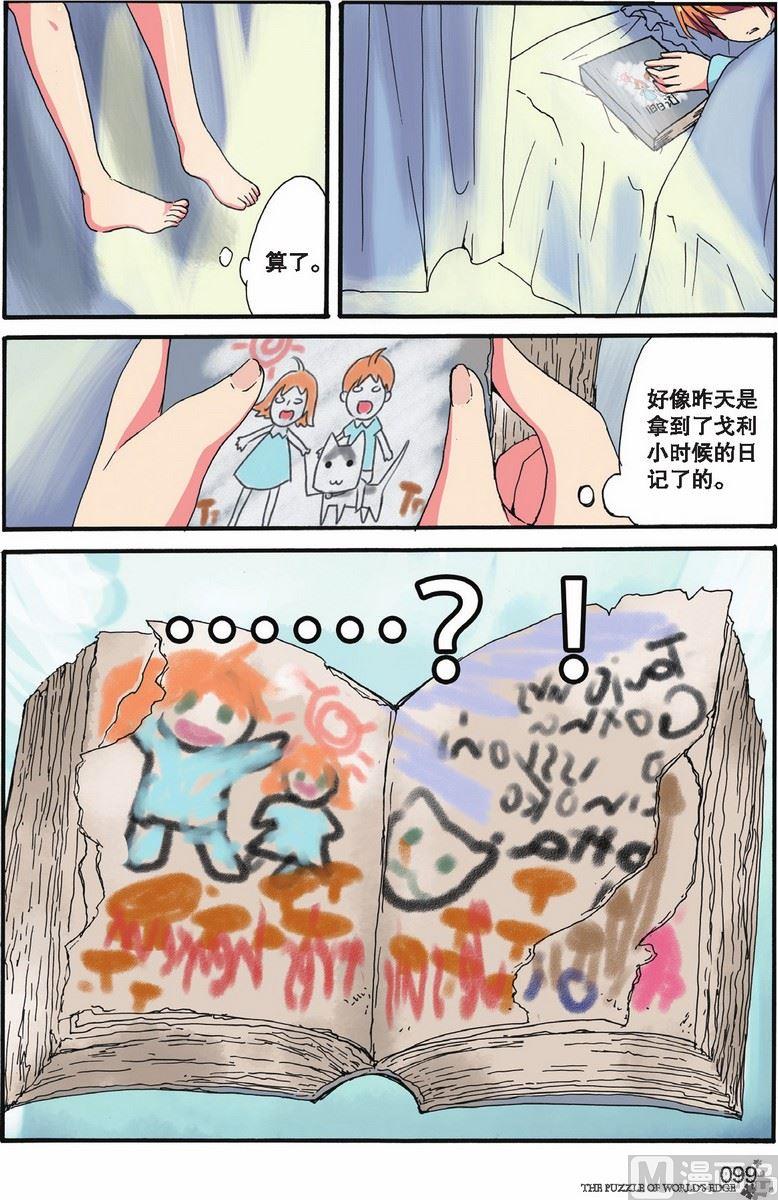 《世界边缘的拼图》第10话 第24页