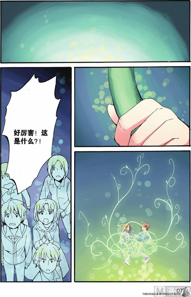 《世界边缘的拼图》第10话 第2页