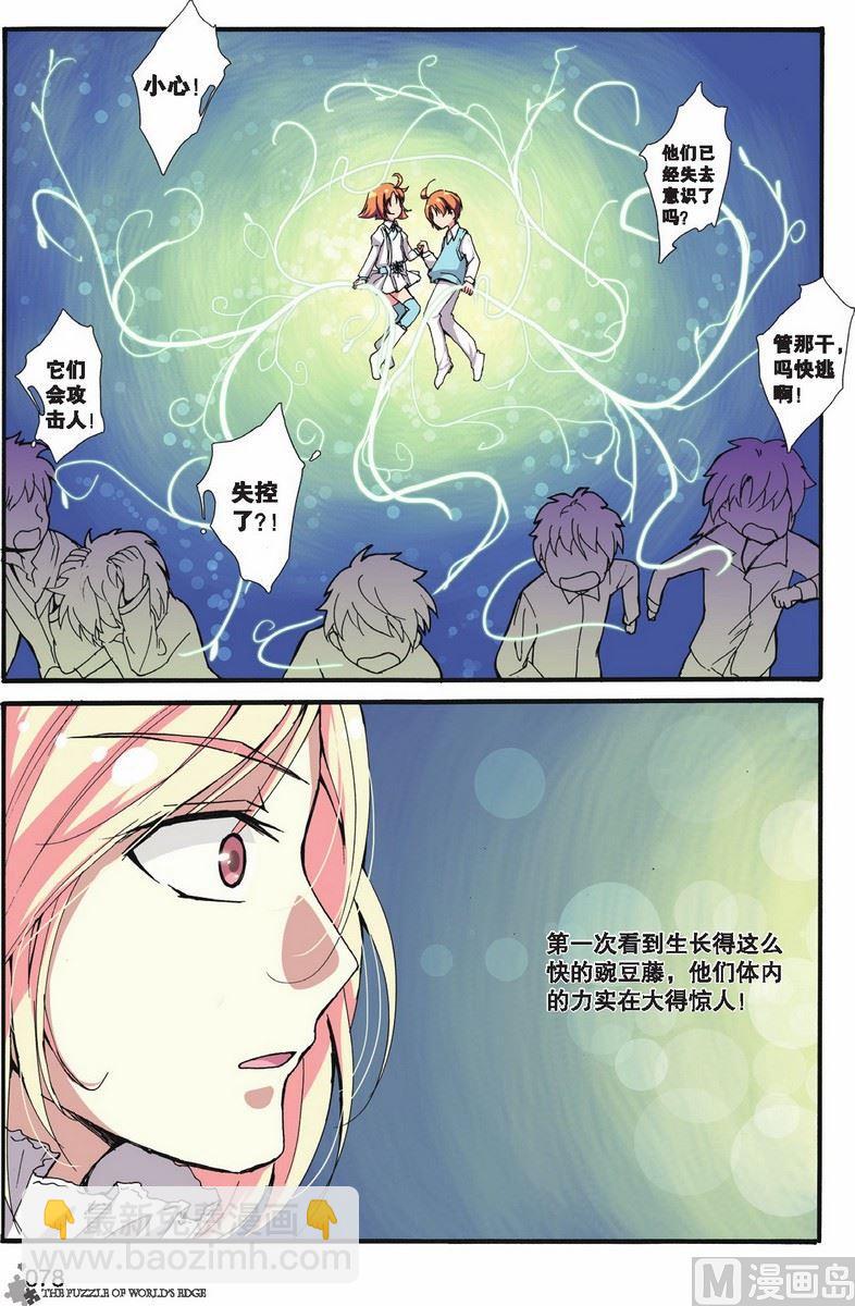 《世界边缘的拼图》第10话 第3页