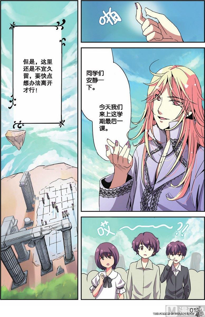 《世界边缘的拼图》第12话 第10页