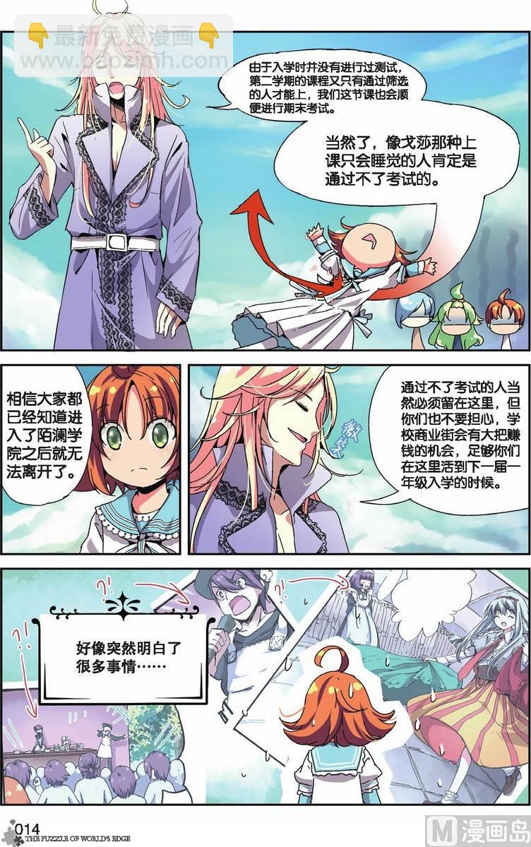 《世界边缘的拼图》第12话 第11页