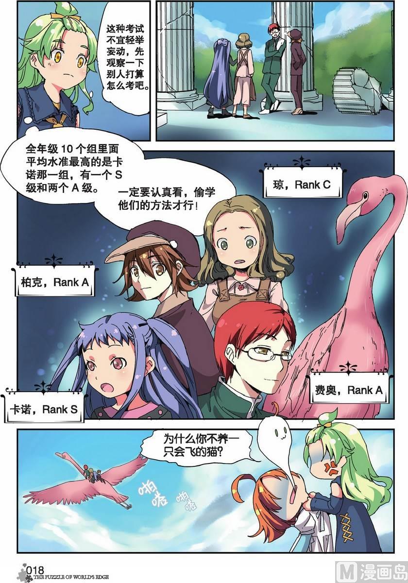 《世界边缘的拼图》第12话 第15页