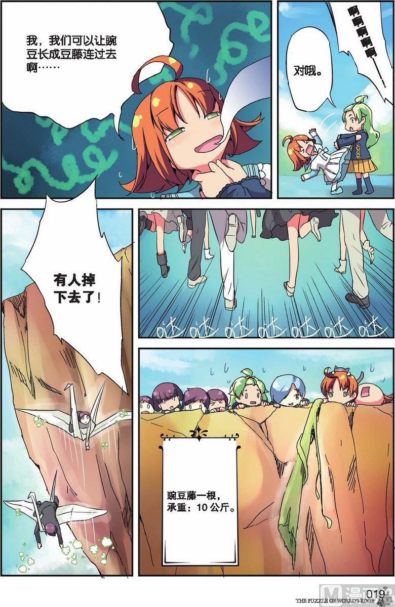 《世界边缘的拼图》第12话 第16页