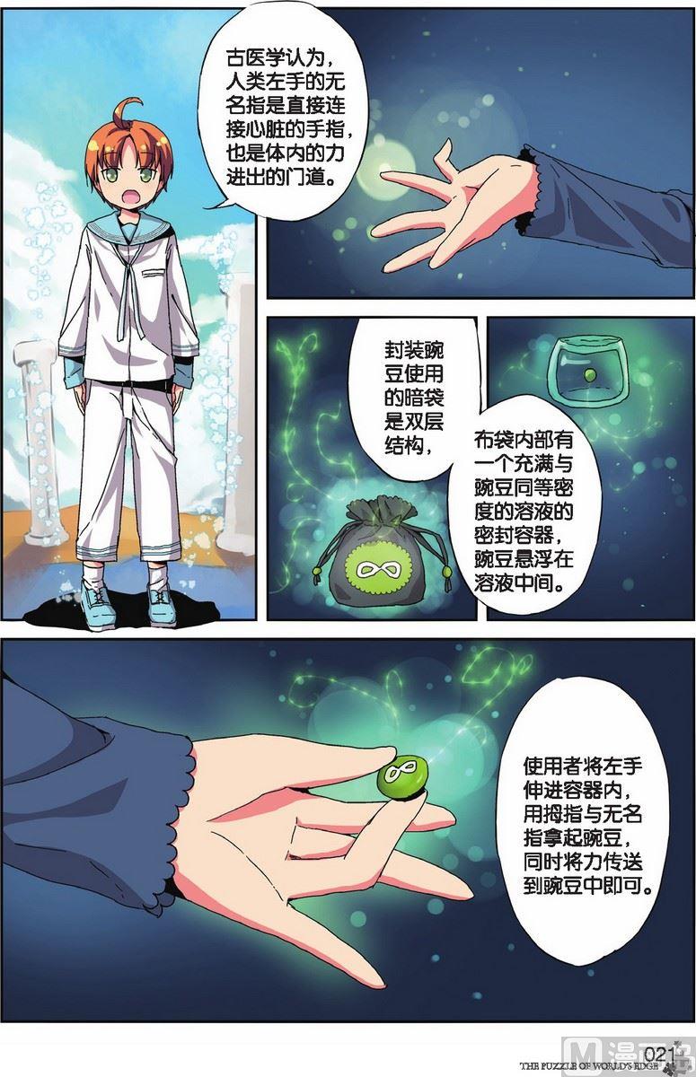 《世界边缘的拼图》第12话 第18页