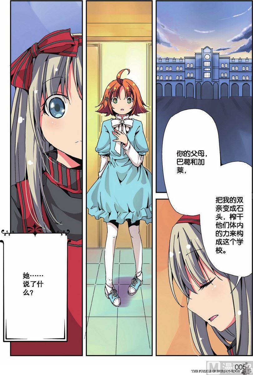 《世界边缘的拼图》第12话 第2页
