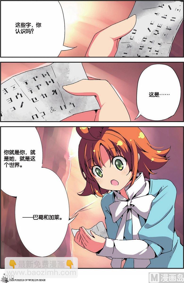《世界边缘的拼图》第12话 第7页