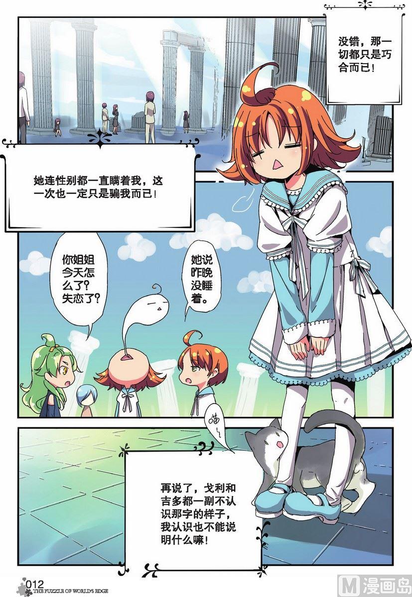 《世界边缘的拼图》第12话 第9页