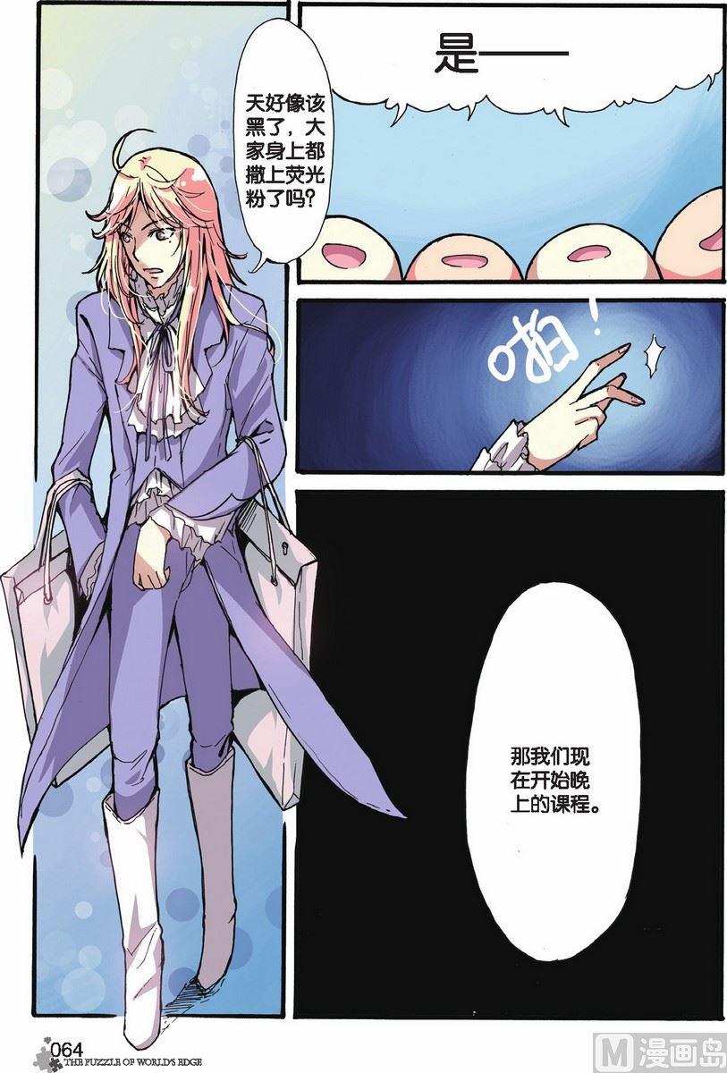《世界边缘的拼图》第09话 第13页