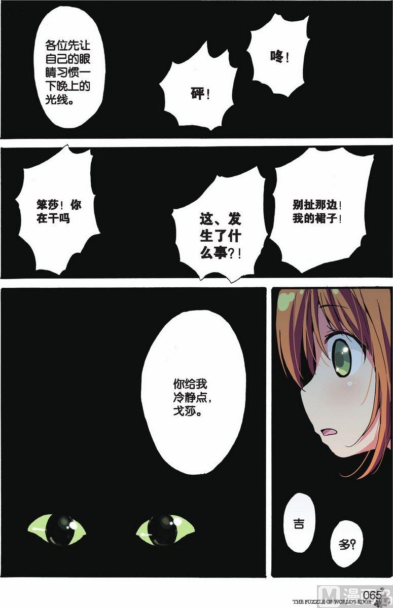 《世界边缘的拼图》第09话 第14页