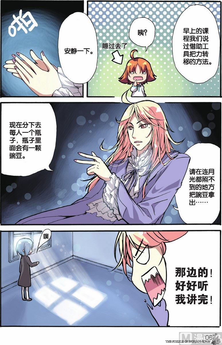 《世界边缘的拼图》第09话 第16页