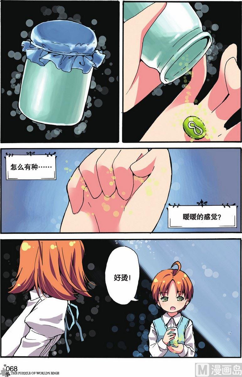 《世界边缘的拼图》第09话 第17页