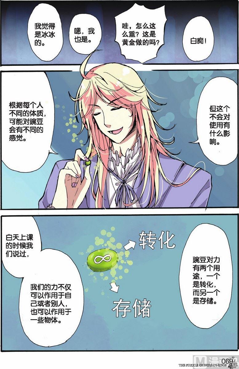 《世界边缘的拼图》第09话 第18页