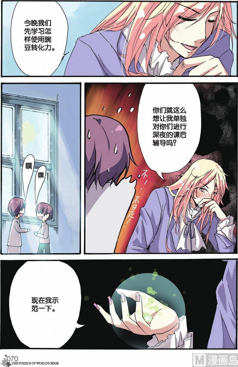 《世界边缘的拼图》第09话 第19页