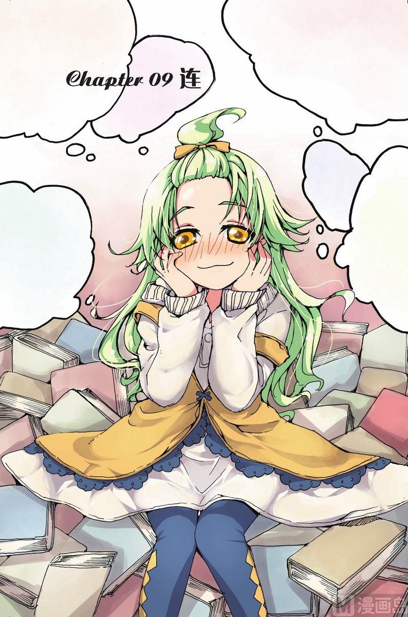 《世界边缘的拼图》第09话 第1页