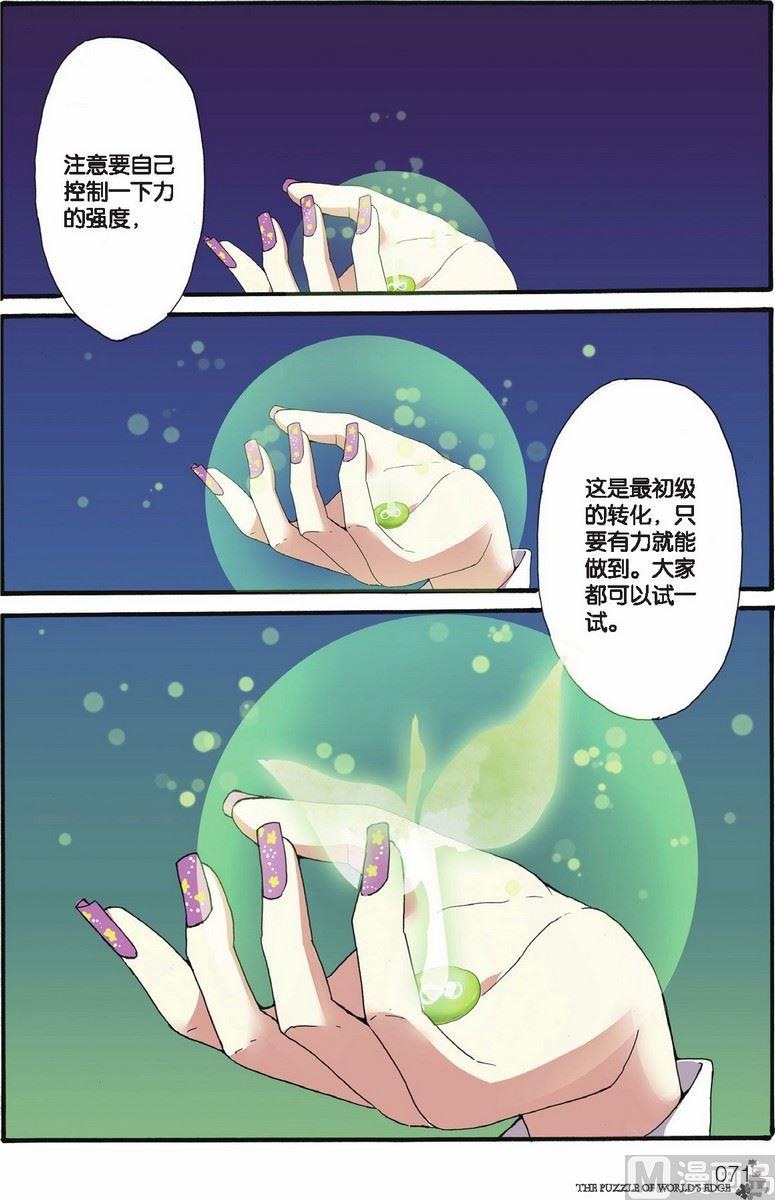 《世界边缘的拼图》第09话 第20页
