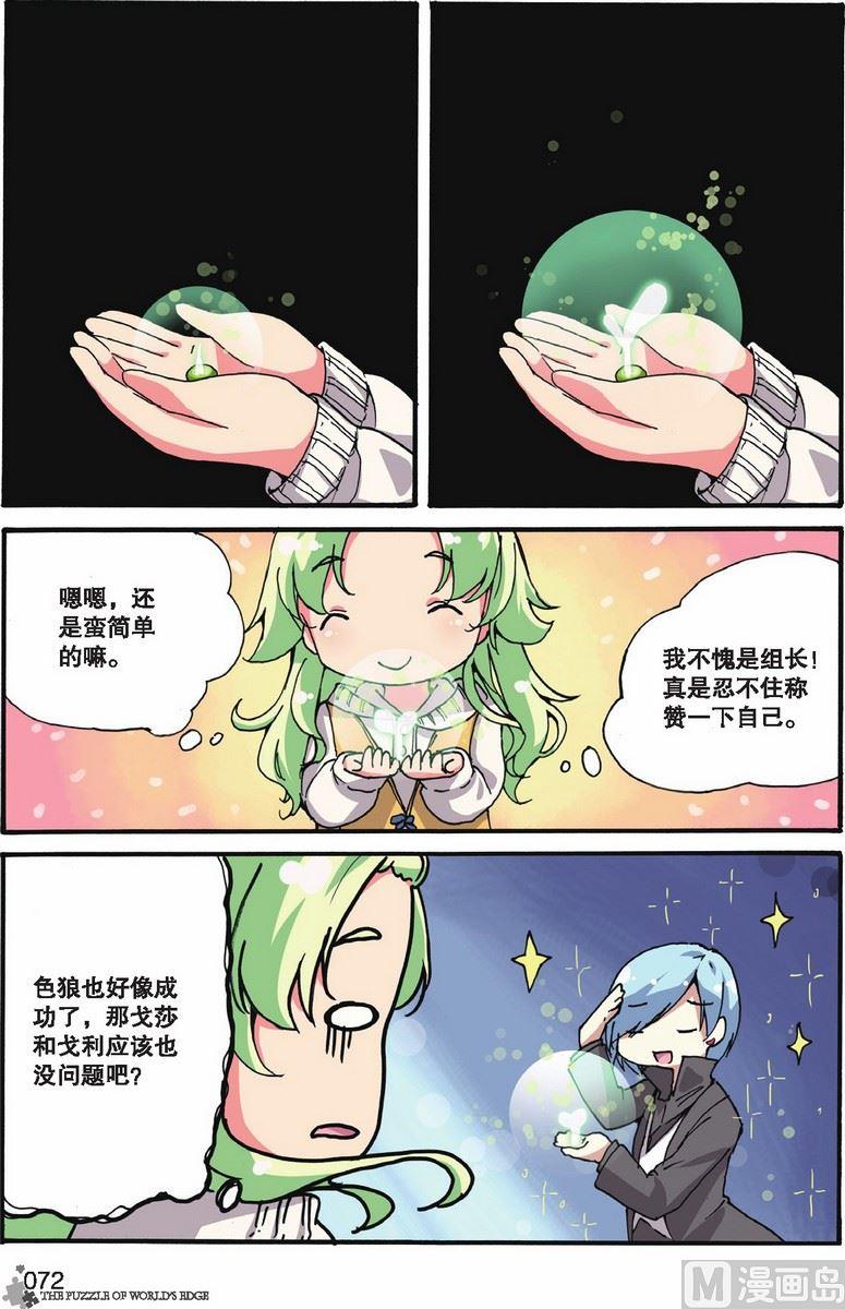 《世界边缘的拼图》第09话 第21页