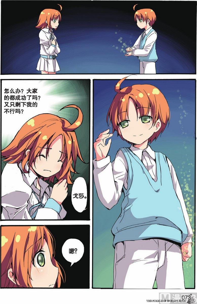 《世界边缘的拼图》第09话 第22页
