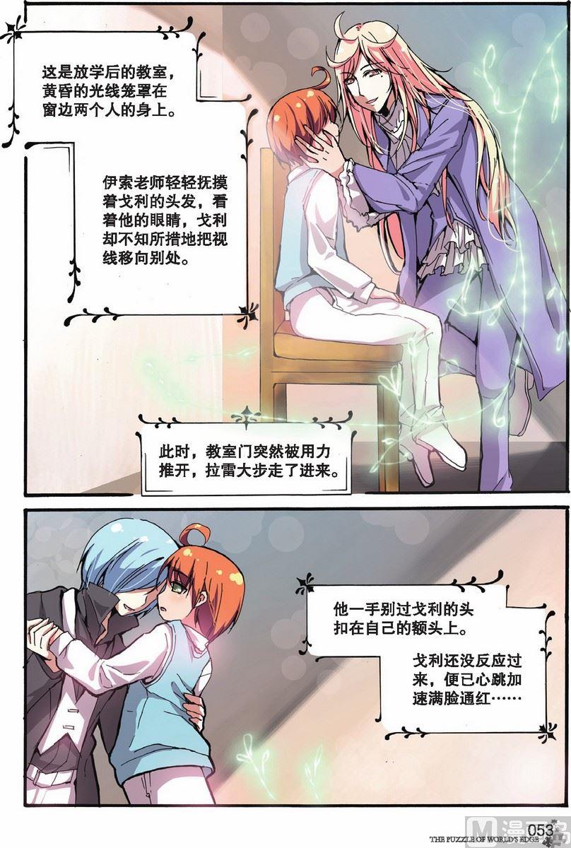 《世界边缘的拼图》第09话 第2页