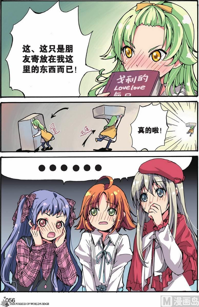 《世界边缘的拼图》第09话 第5页