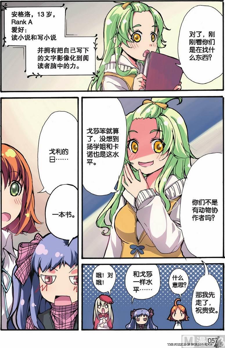 《世界边缘的拼图》第09话 第6页
