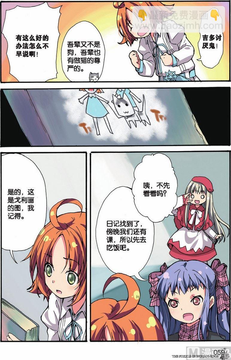 《世界边缘的拼图》第09话 第8页