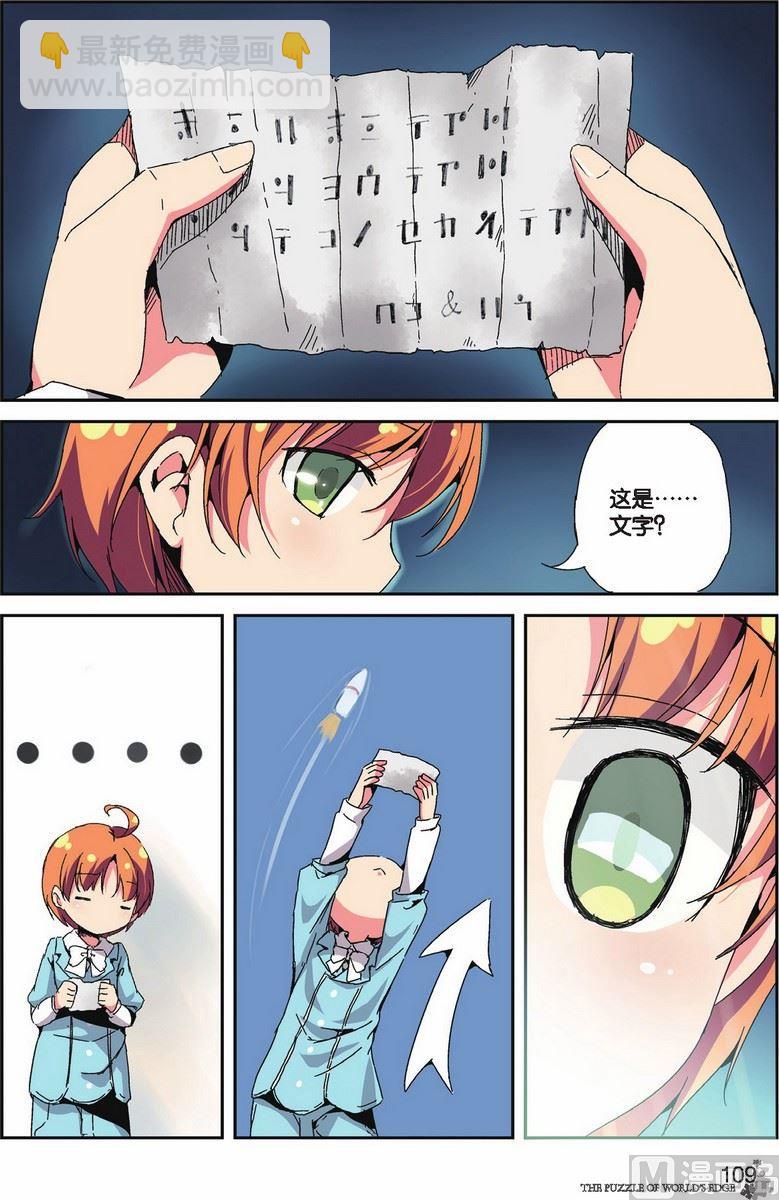 《世界边缘的拼图》第11话 第10页