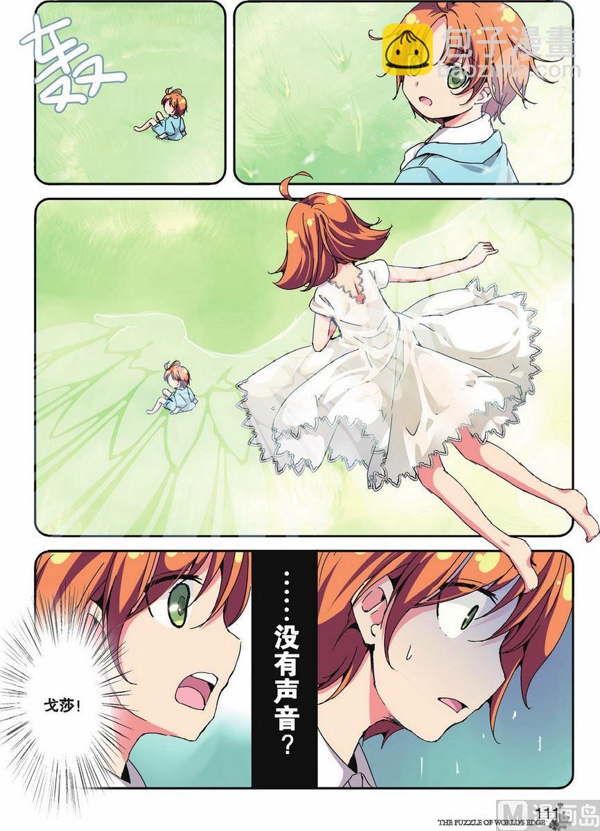 《世界边缘的拼图》第11话 第12页