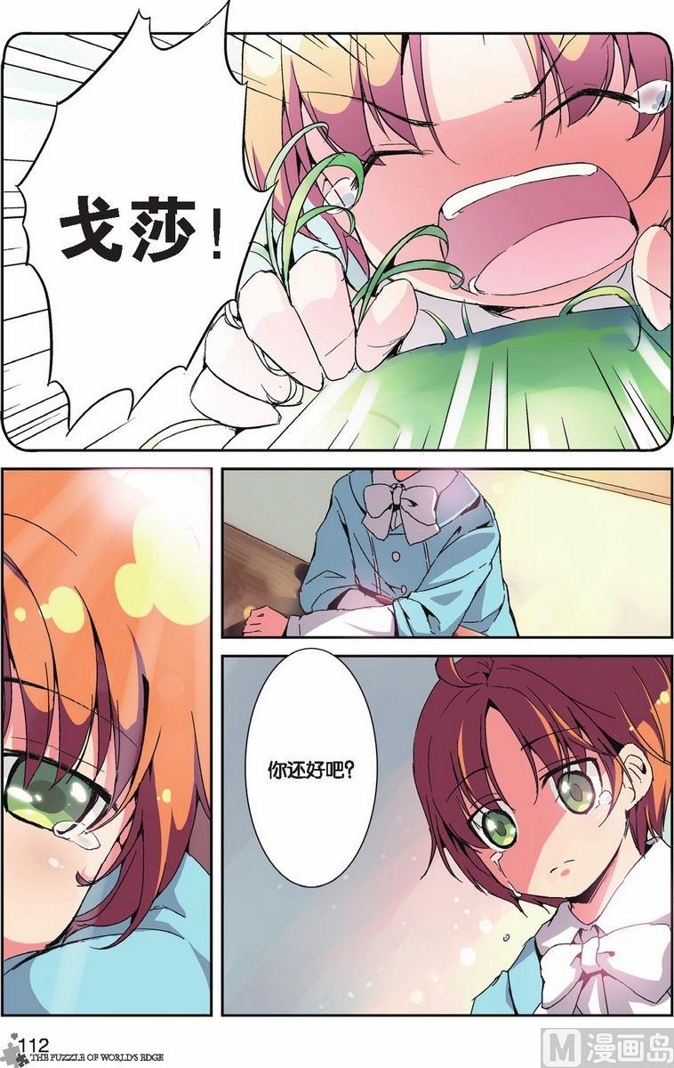 《世界边缘的拼图》第11话 第13页