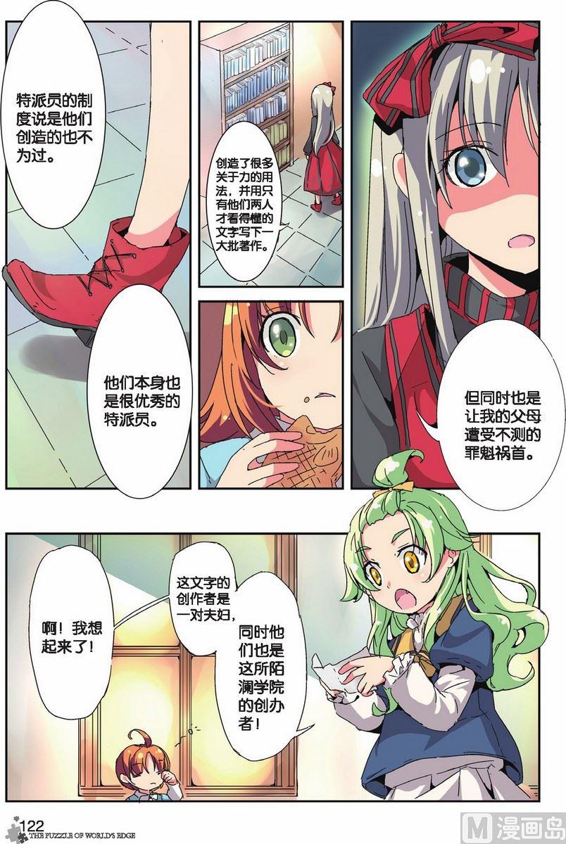 《世界边缘的拼图》第11话 第23页