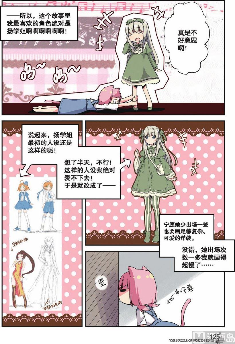 《世界边缘的拼图》第11话 第26页