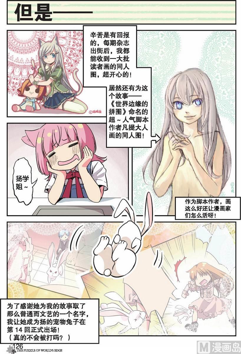 《世界边缘的拼图》第11话 第27页