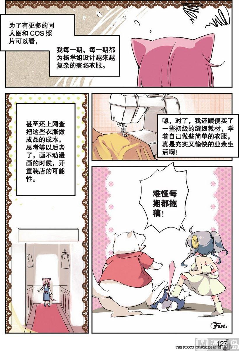 《世界边缘的拼图》第11话 第28页