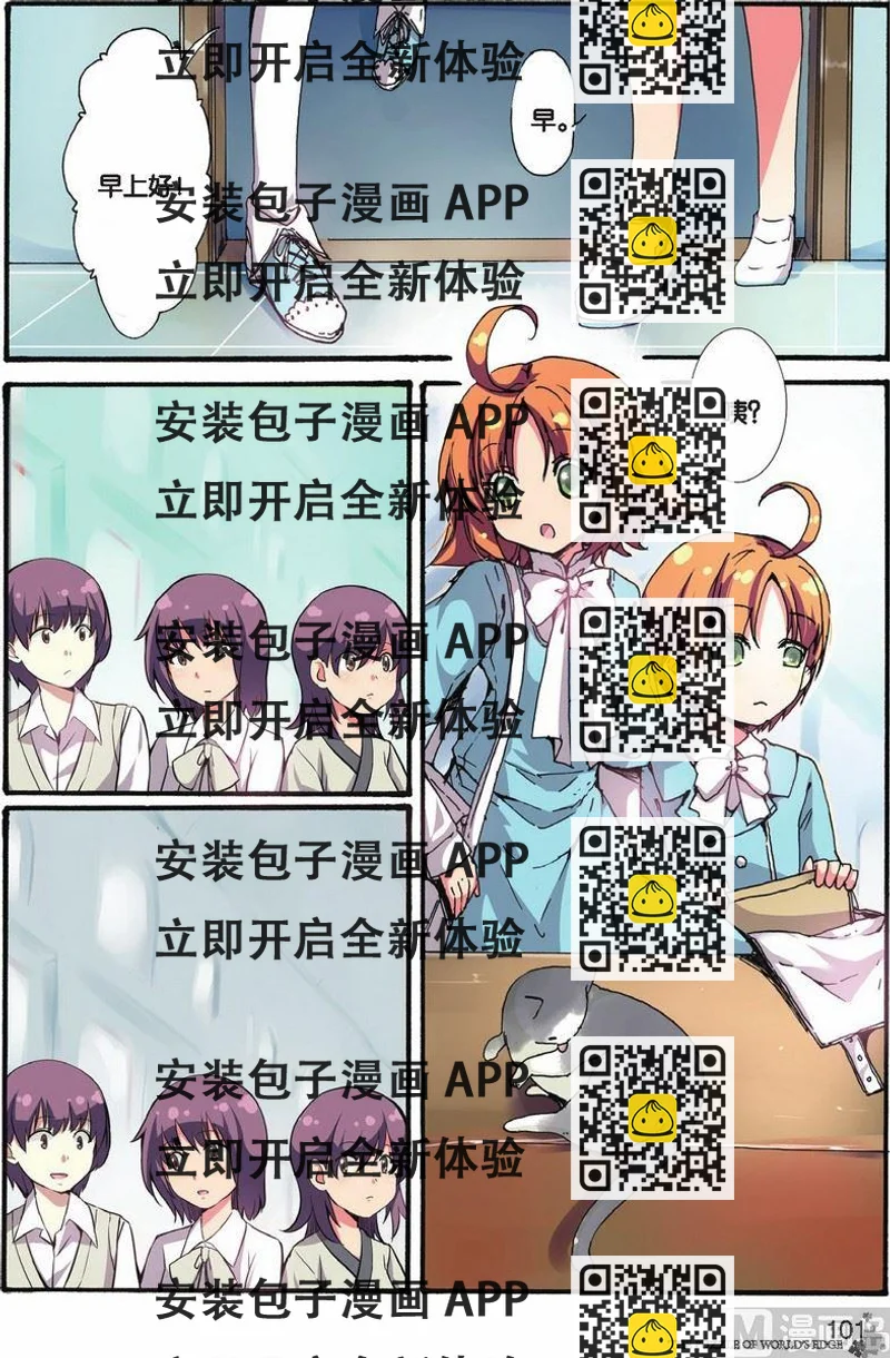 《世界边缘的拼图》第11话 第2页