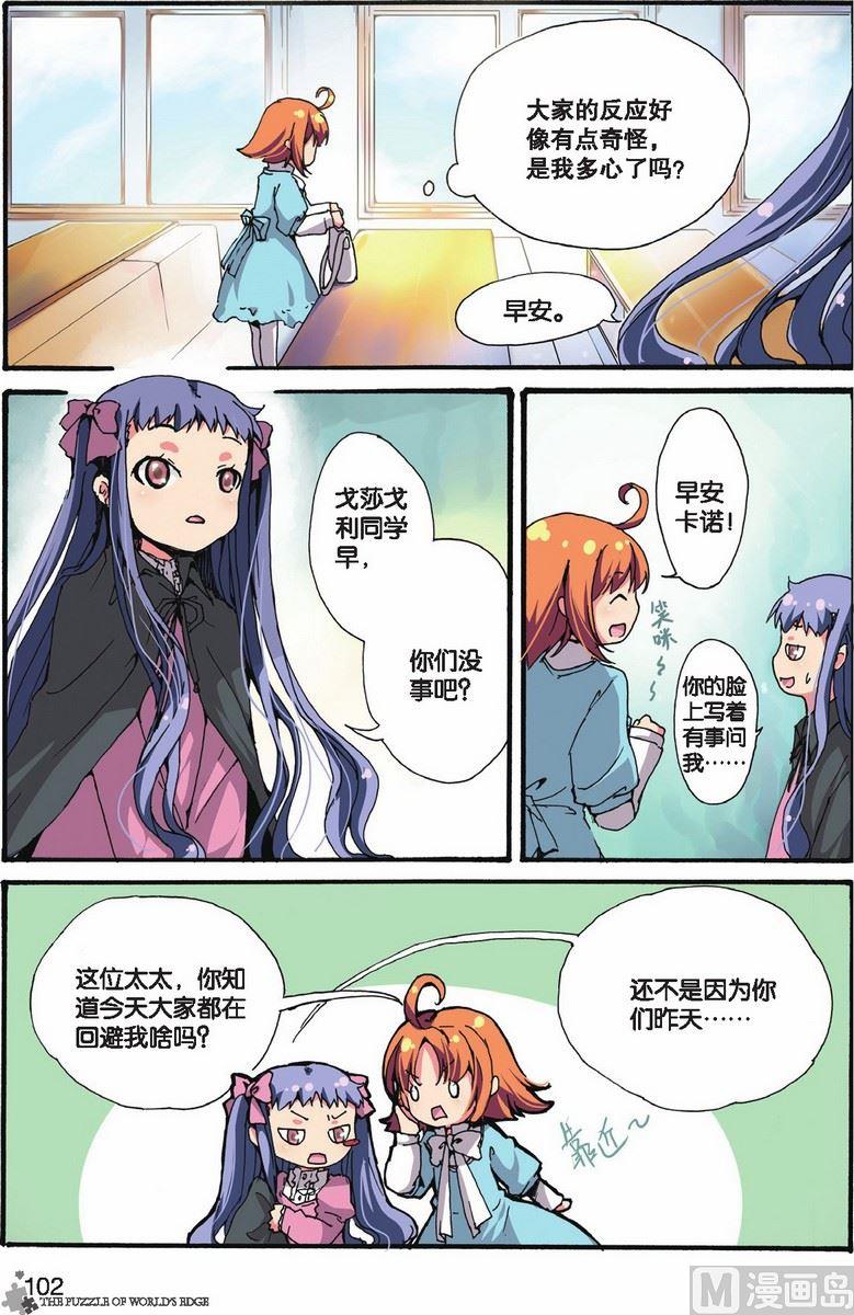 《世界边缘的拼图》第11话 第3页