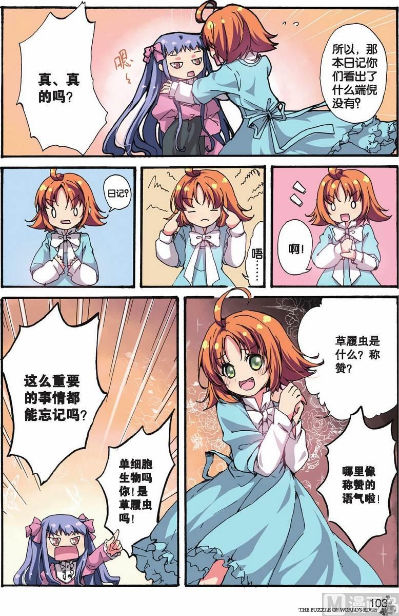 《世界边缘的拼图》第11话 第4页