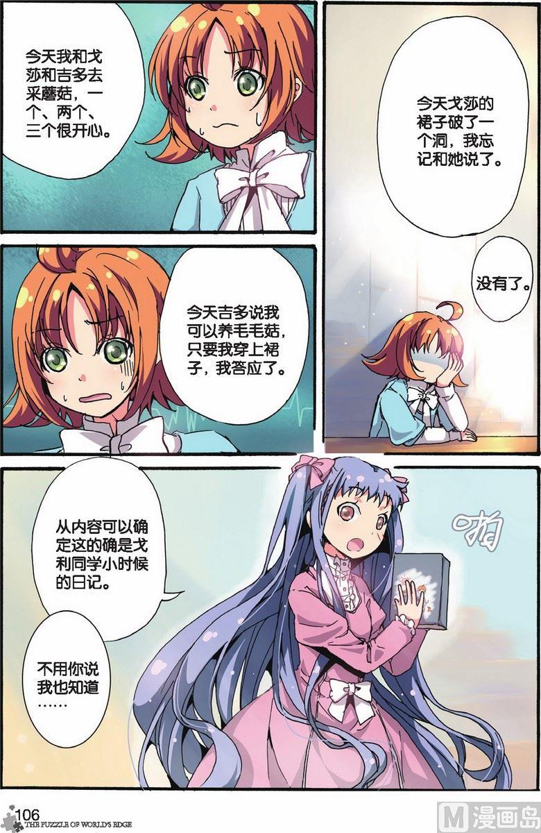 《世界边缘的拼图》第11话 第7页