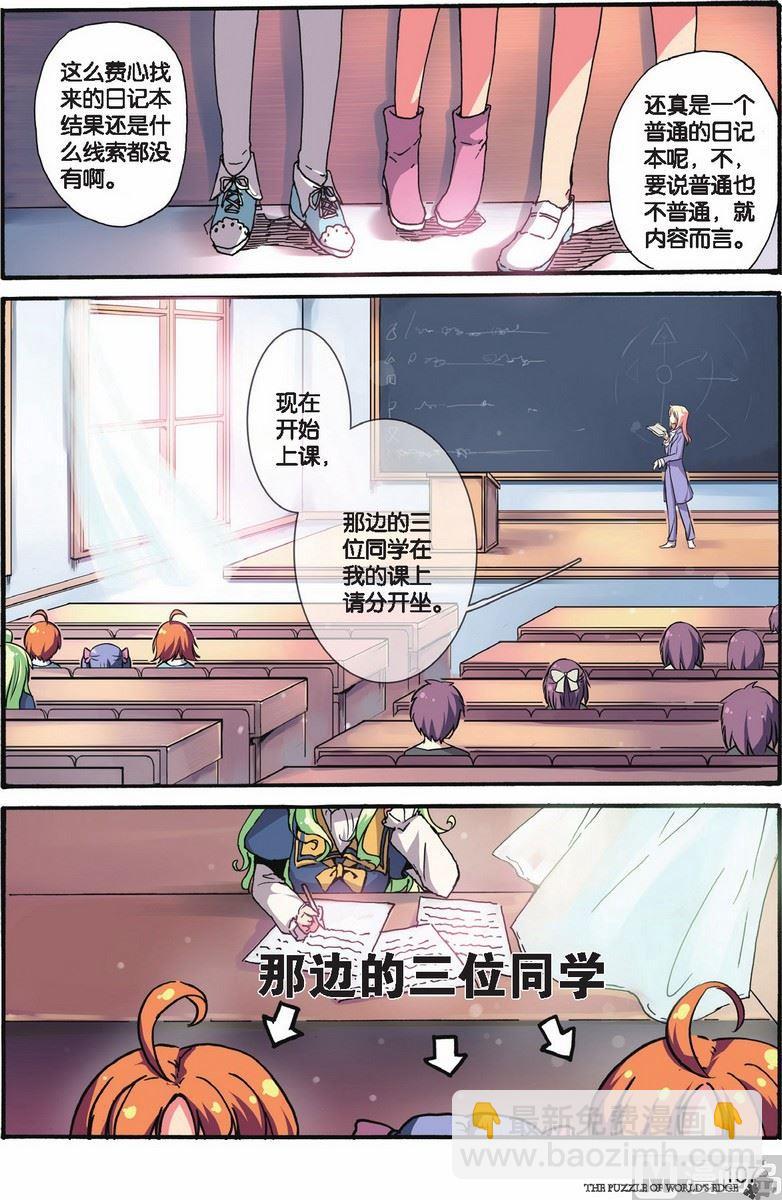 《世界边缘的拼图》第11话 第8页