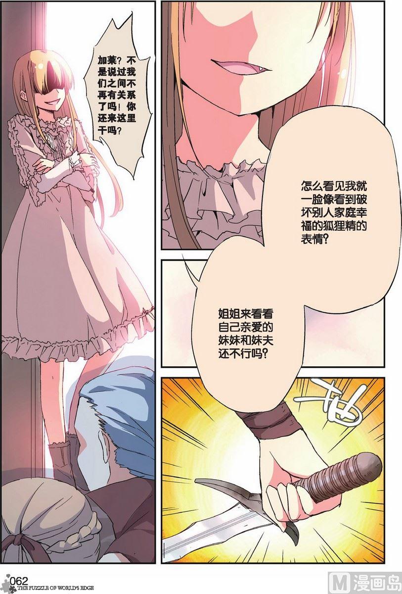 《世界边缘的拼图》第14话 第11页