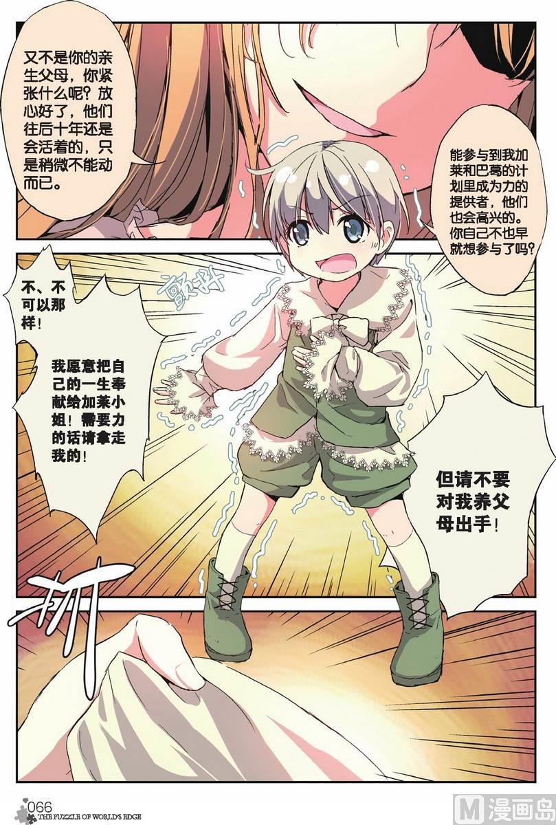 《世界边缘的拼图》第14话 第15页