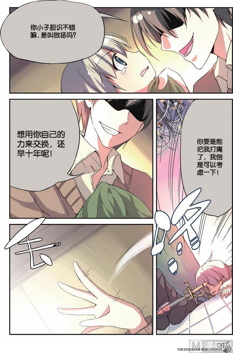 《世界边缘的拼图》第14话 第16页