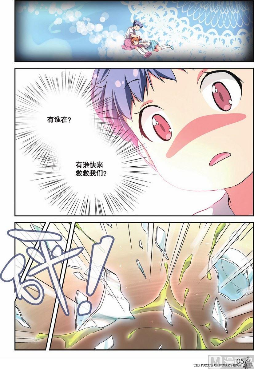 《世界边缘的拼图》第14话 第6页