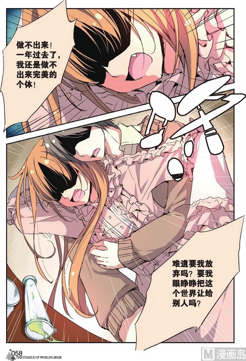 《世界边缘的拼图》第14话 第7页