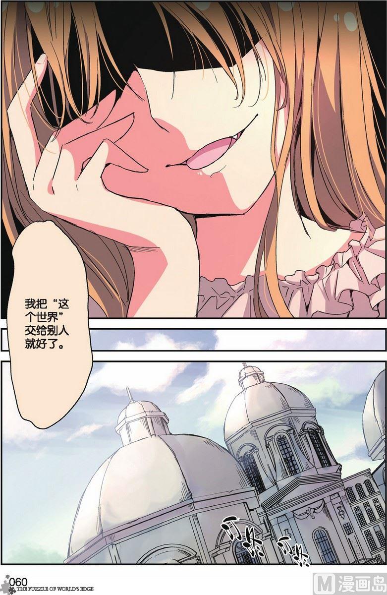 《世界边缘的拼图》第14话 第9页
