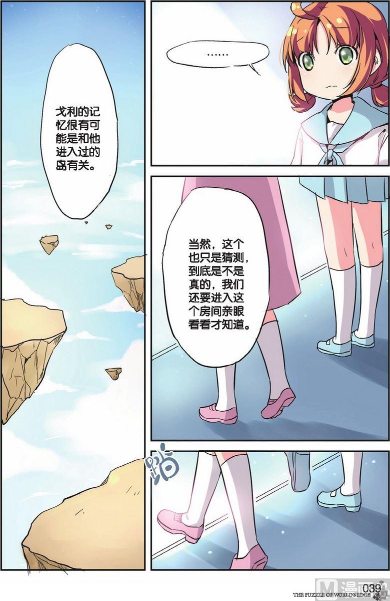 《世界边缘的拼图》第13话 第12页