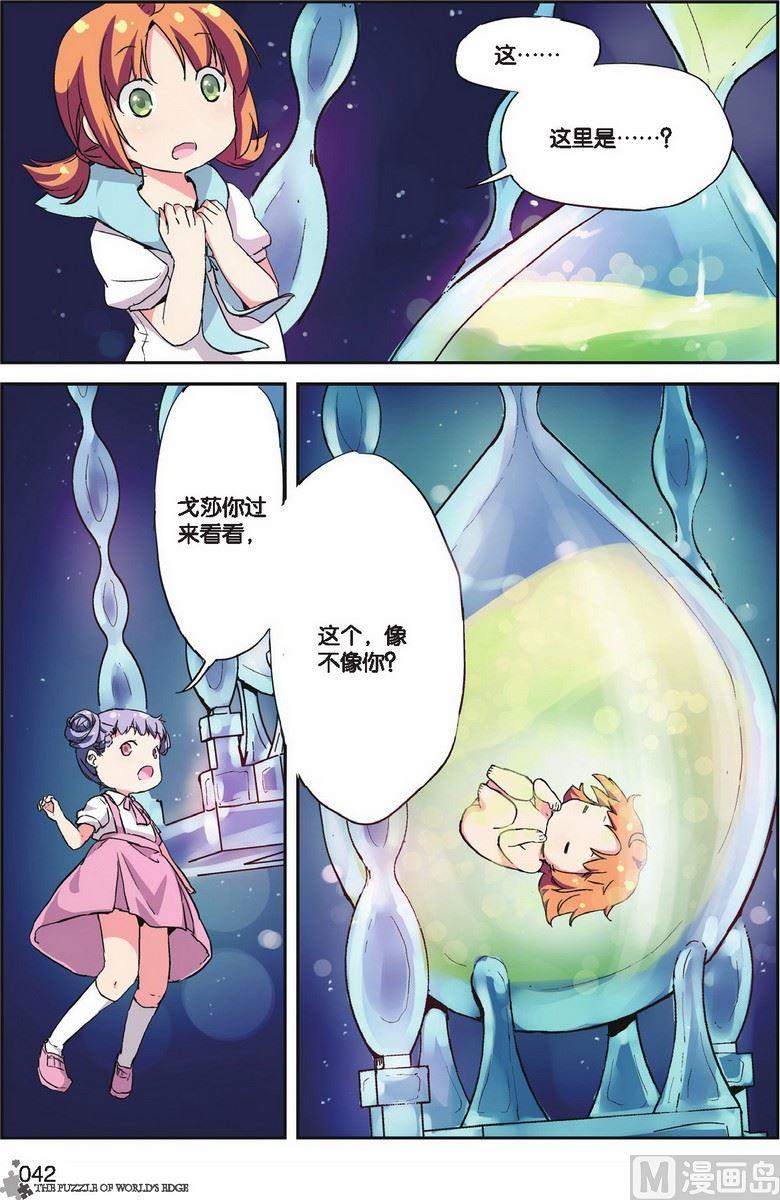 《世界边缘的拼图》第13话 第15页